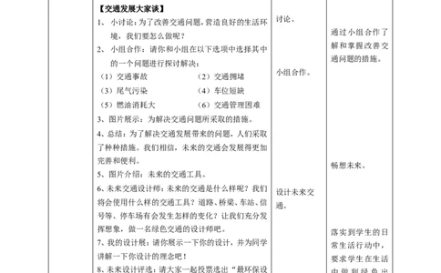 12慧眼看交通教案_26新三年级道法下册（统编版）_版本一_部编版道德与法治3下_旧版_道法3下课件教案_02.道法3下教案设计_教案第一套