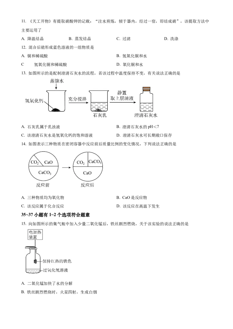 精品解析：2024年上海市徐汇区中九年级考二模统考综合试题卷-初中化学（原卷版）_0122026上海中考一模二模真题试卷_2025-2012年_5.上海中考化学一模二模（12-24）_二模