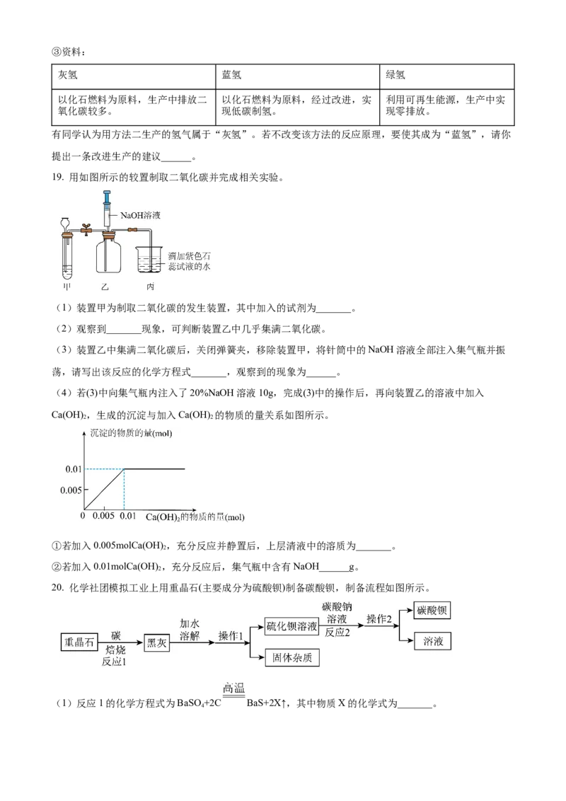 精品解析：2024年上海市徐汇区中九年级考二模统考综合试题卷-初中化学（原卷版）_0122026上海中考一模二模真题试卷_2025-2012年_5.上海中考化学一模二模（12-24）_二模