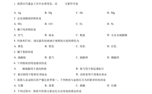 精品解析：2024年上海市徐汇区中九年级考二模统考综合试题卷-初中化学（原卷版）_0122026上海中考一模二模真题试卷_2025-2012年_5.上海中考化学一模二模（12-24）_二模