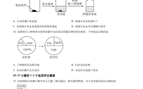 精品解析：2024年上海市徐汇区中九年级考二模统考综合试题卷-初中化学（原卷版）_0122026上海中考一模二模真题试卷_2025-2012年_5.上海中考化学一模二模（12-24）_二模