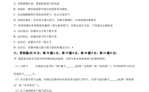 精品解析：2024年上海市徐汇区中九年级考二模统考综合试题卷-初中化学（原卷版）_0122026上海中考一模二模真题试卷_2025-2012年_5.上海中考化学一模二模（12-24）_二模