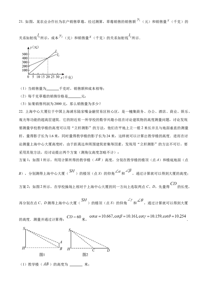 精品解析：2024年上海市金山区中考二模数学试题（原卷版）_0122026上海中考一模二模真题试卷_2025-2012年_2.上海中考数学一模二模（12-24）_二模
