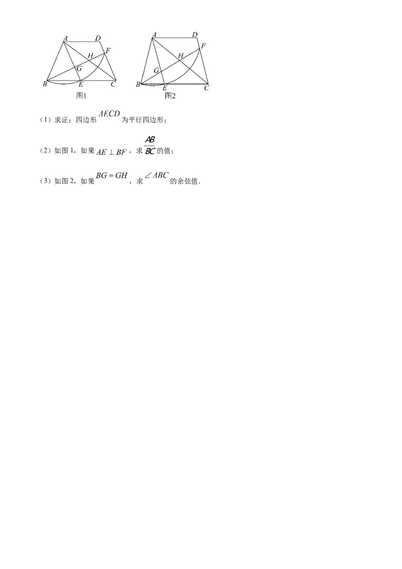 精品解析：2024年上海市金山区中考二模数学试题（原卷版）_0122026上海中考一模二模真题试卷_2025-2012年_2.上海中考数学一模二模（12-24）_二模