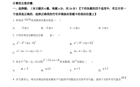 精品解析：2024年上海市金山区中考二模数学试题（原卷版）_0122026上海中考一模二模真题试卷_2025-2012年_2.上海中考数学一模二模（12-24）_二模