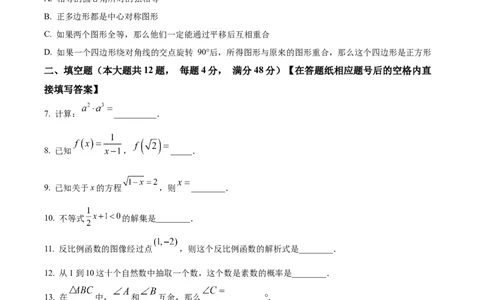 精品解析：2024年上海市金山区中考二模数学试题（原卷版）_0122026上海中考一模二模真题试卷_2025-2012年_2.上海中考数学一模二模（12-24）_二模