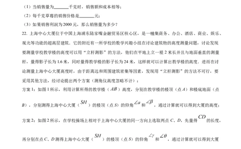精品解析：2024年上海市金山区中考二模数学试题（原卷版）_0122026上海中考一模二模真题试卷_2025-2012年_2.上海中考数学一模二模（12-24）_二模