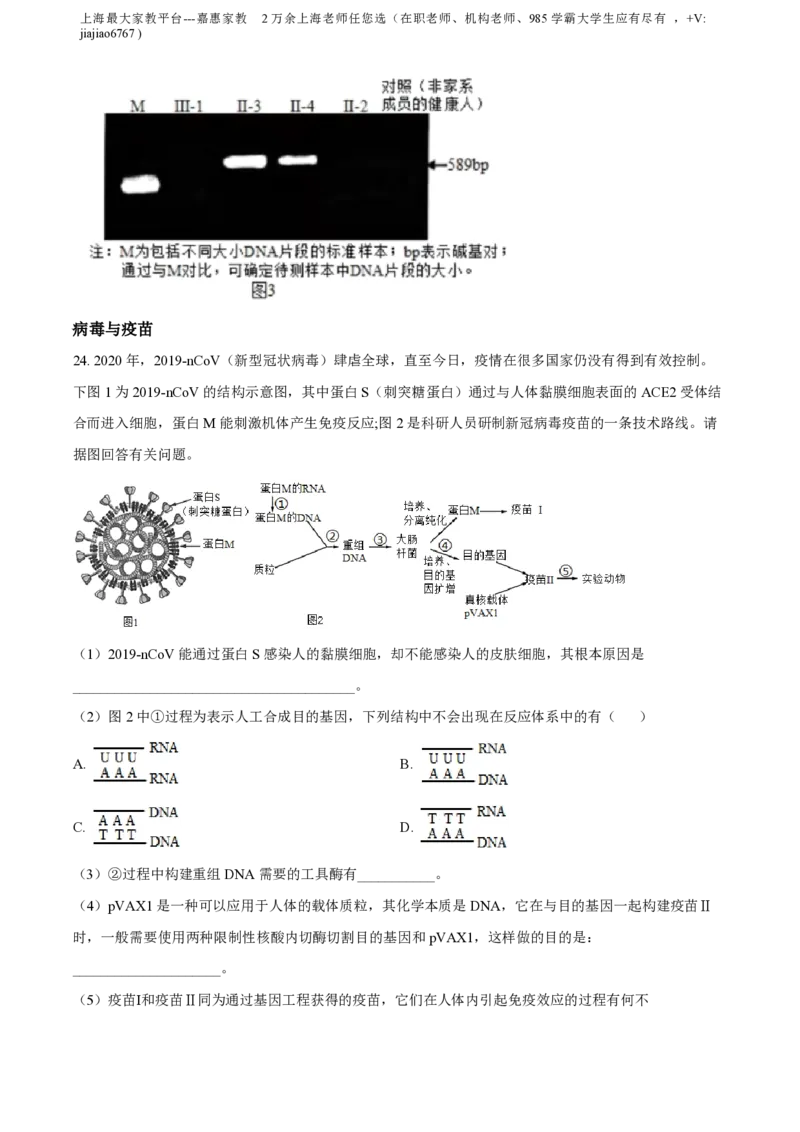 精品解析：上海市华东师范大学第二附属中学2021-2022学年高二3月月考生命科学试题（原卷版）_0122026上海中考一模二模真题试卷_2026年上海一模_上海1500初中高中试卷_高中_高一_下学期