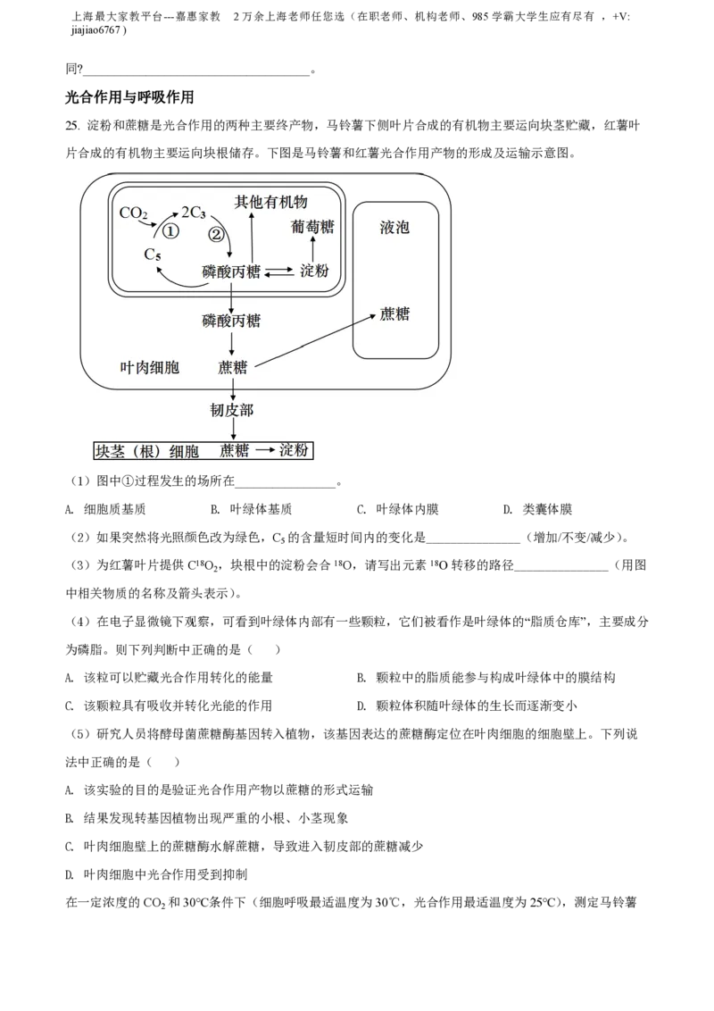 精品解析：上海市华东师范大学第二附属中学2021-2022学年高二3月月考生命科学试题（原卷版）_0122026上海中考一模二模真题试卷_2026年上海一模_上海1500初中高中试卷_高中_高一_下学期