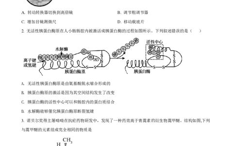 精品解析：上海市华东师范大学第二附属中学2021-2022学年高二3月月考生命科学试题（原卷版）_0122026上海中考一模二模真题试卷_2026年上海一模_上海1500初中高中试卷_高中_高一_下学期
