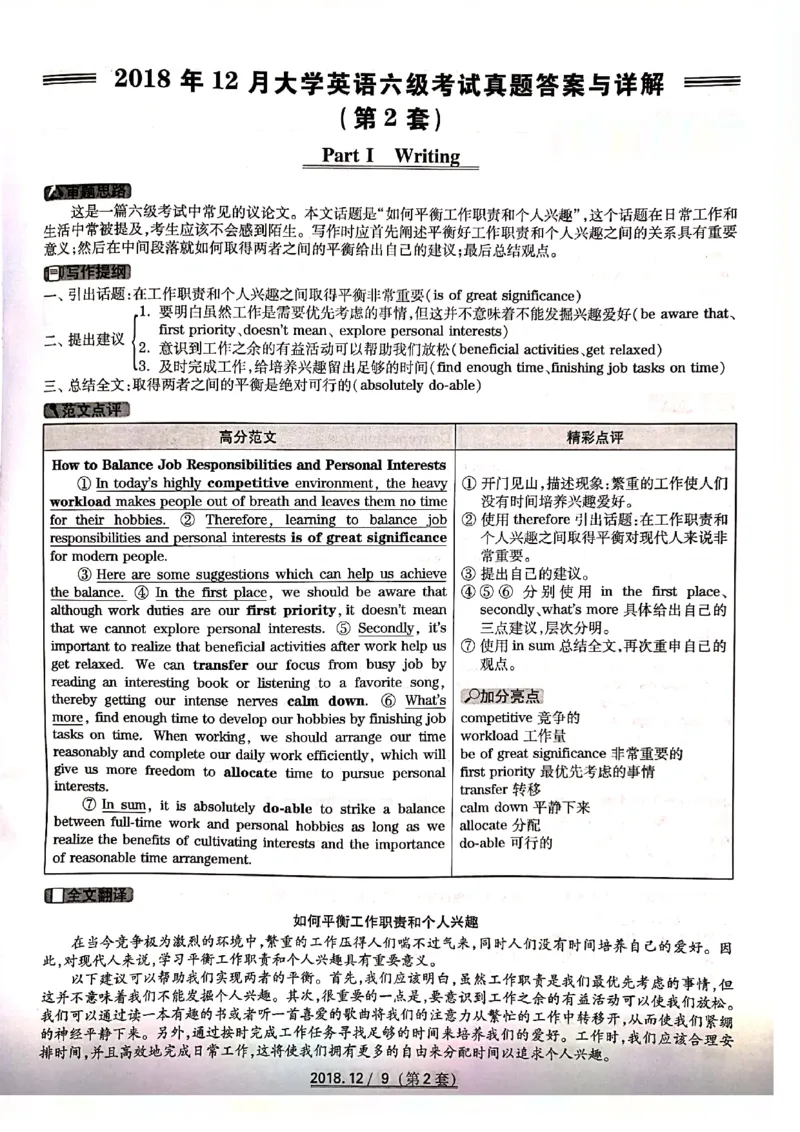 六级2018-12-2_四六级真题+资料包_六级真题_2018真题+解析