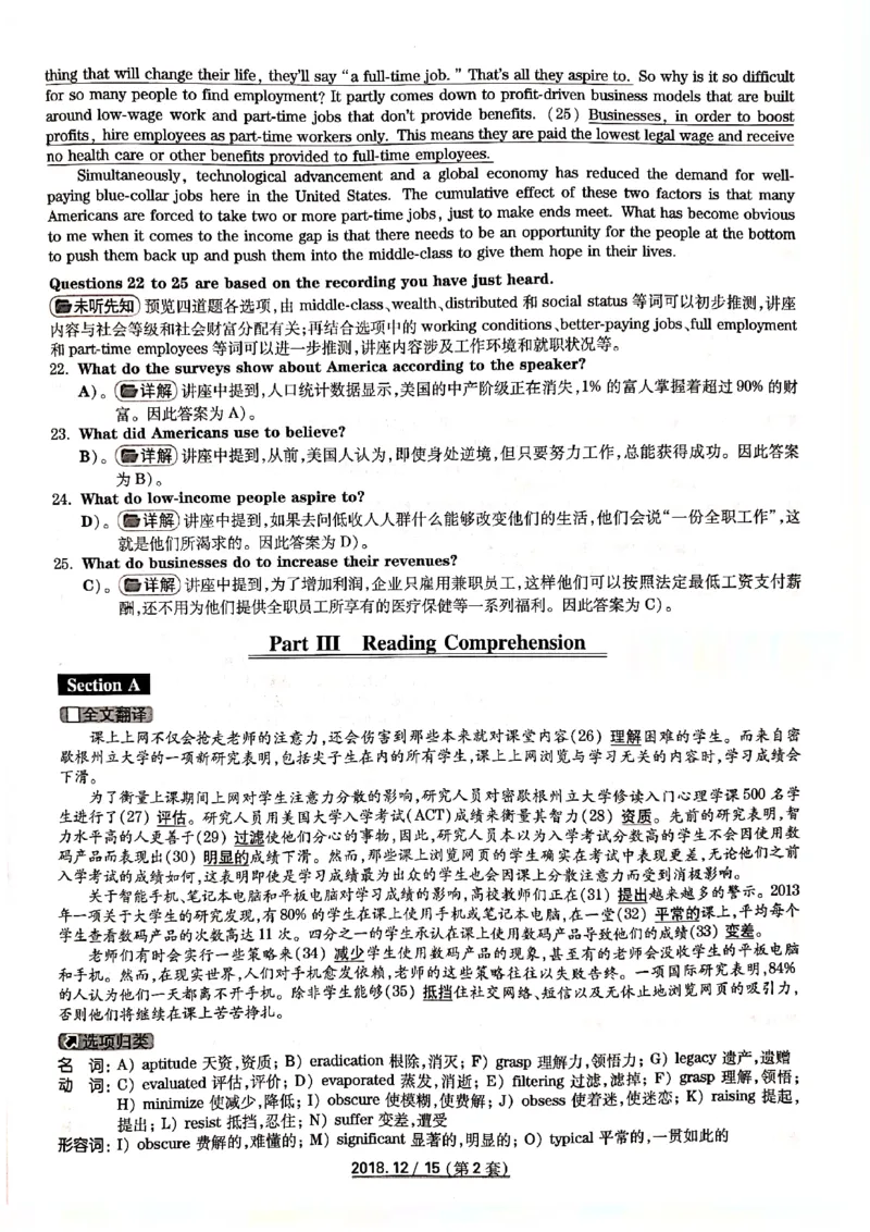 六级2018-12-2_四六级真题+资料包_六级真题_2018真题+解析