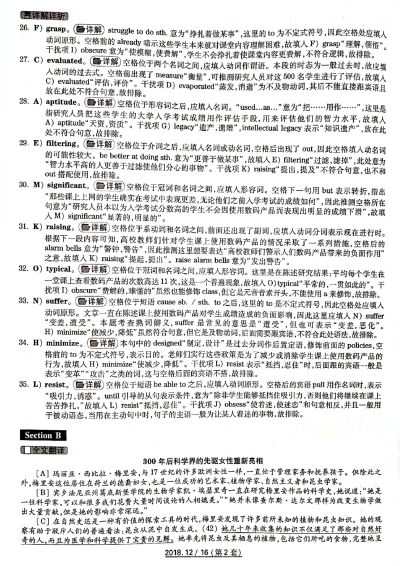 六级2018-12-2_四六级真题+资料包_六级真题_2018真题+解析