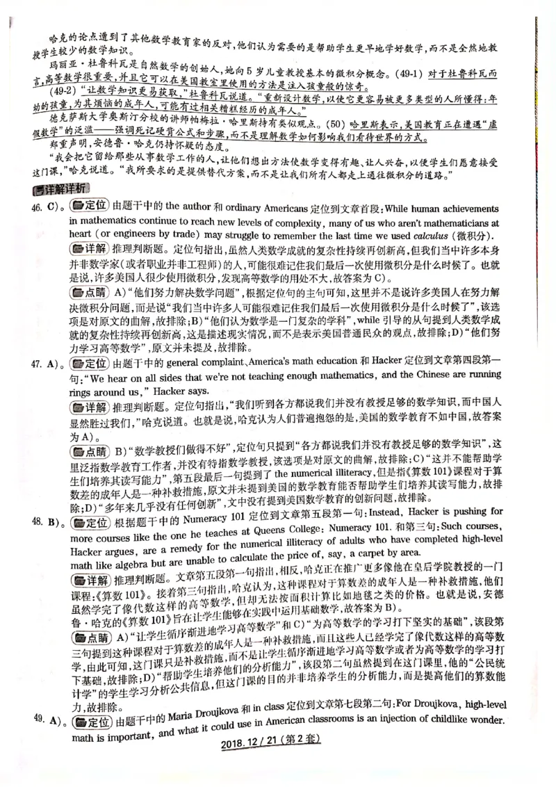 六级2018-12-2_四六级真题+资料包_六级真题_2018真题+解析