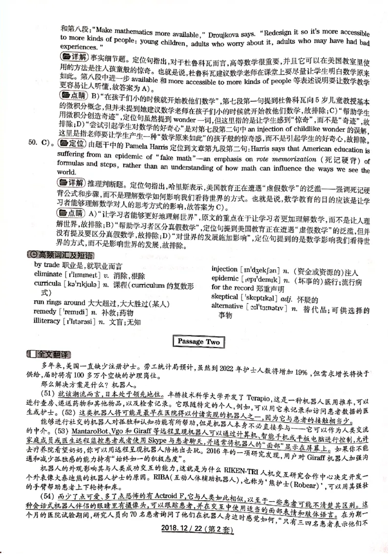 六级2018-12-2_四六级真题+资料包_六级真题_2018真题+解析