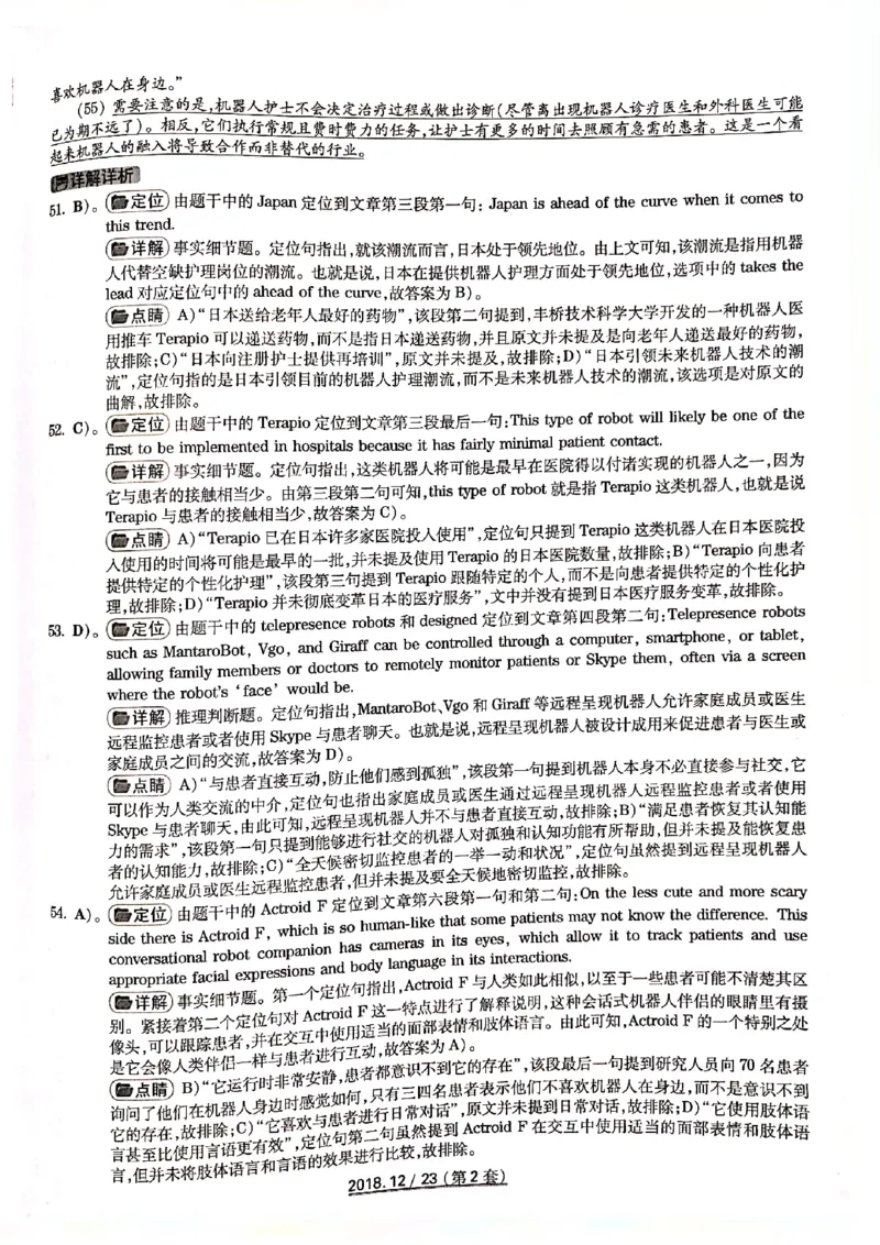 六级2018-12-2_四六级真题+资料包_六级真题_2018真题+解析