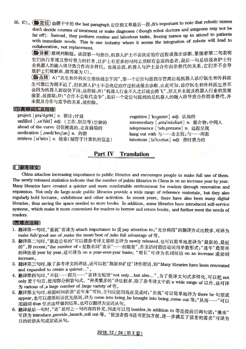 六级2018-12-2_四六级真题+资料包_六级真题_2018真题+解析