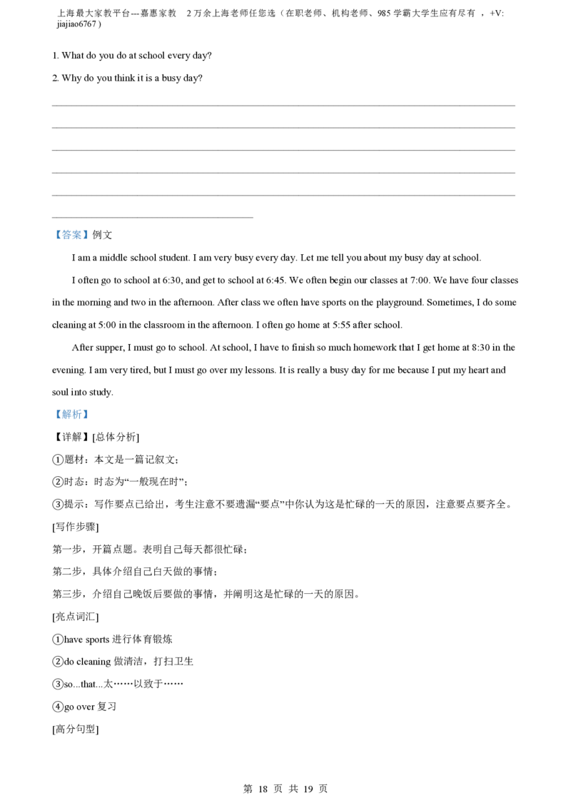 精品解析：上海市实验学校2022-2023学年八年级上学期期中英语试题（解析版）_0122026上海中考一模二模真题试卷_2026年上海一模_上海1500初中高中试卷_初中_八年级_上学期_2：期中