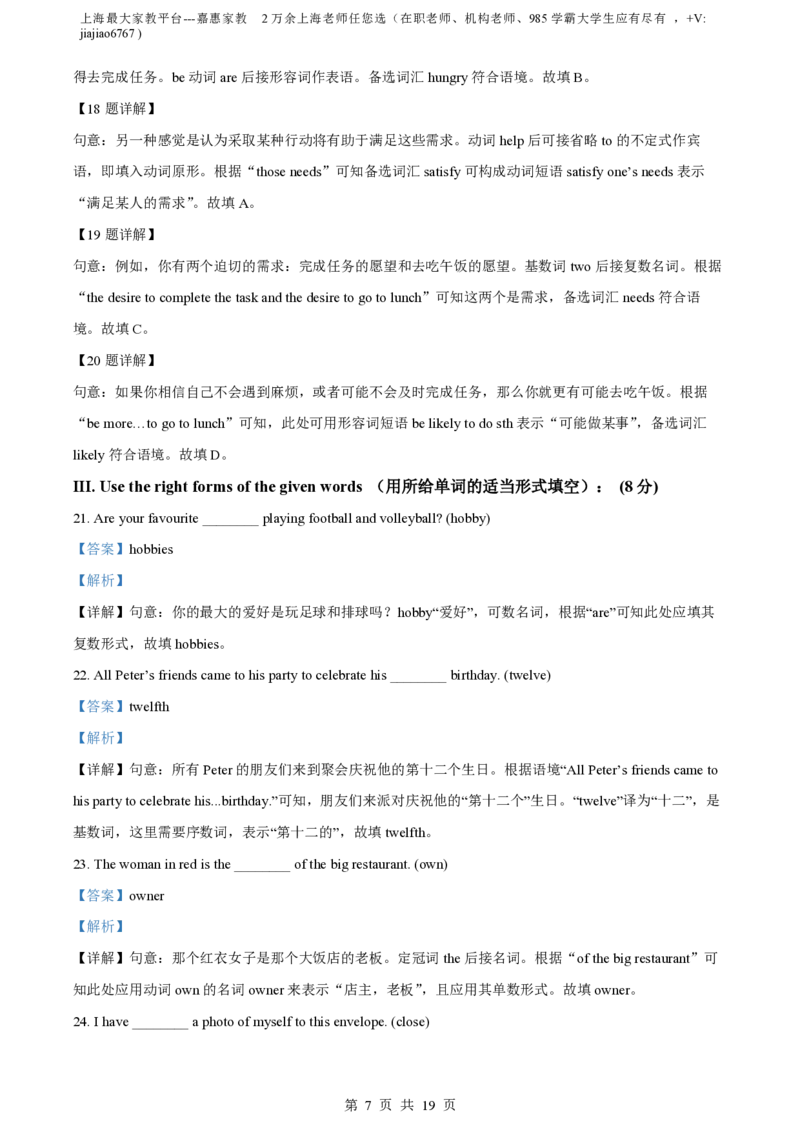 精品解析：上海市实验学校2022-2023学年八年级上学期期中英语试题（解析版）_0122026上海中考一模二模真题试卷_2026年上海一模_上海1500初中高中试卷_初中_八年级_上学期_2：期中