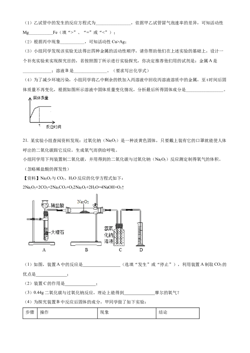 精品解析：2022年上海市普陀区中考二模化学试题（原卷版）_0122026上海中考一模二模真题试卷_2025-2012年_5.上海中考化学一模二模（12-24）_二模_2022年上海市中考化学二模试卷（16份）
