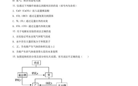 精品解析：2022年上海市普陀区中考二模化学试题（原卷版）_0122026上海中考一模二模真题试卷_2025-2012年_5.上海中考化学一模二模（12-24）_二模_2022年上海市中考化学二模试卷（16份）