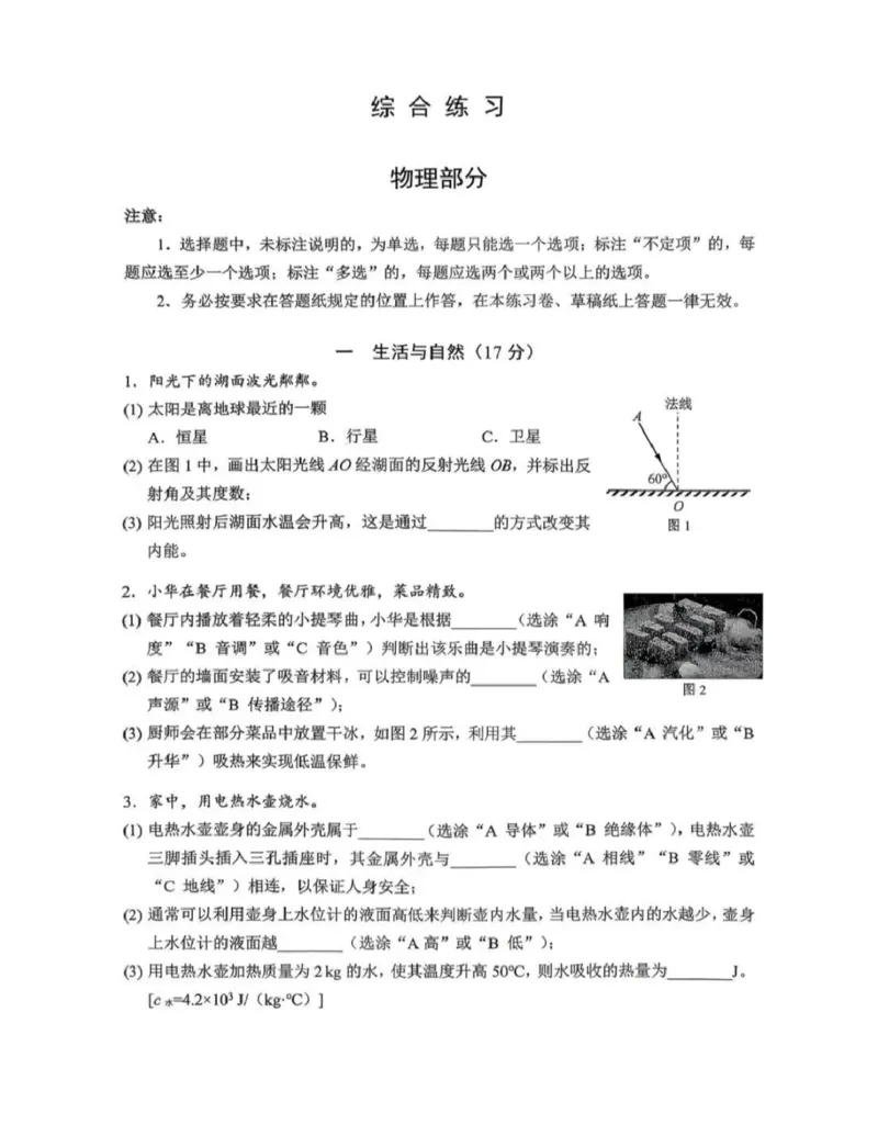 静安物理试卷_0122026上海中考一模二模真题试卷_2026上海二模更新中1_静安