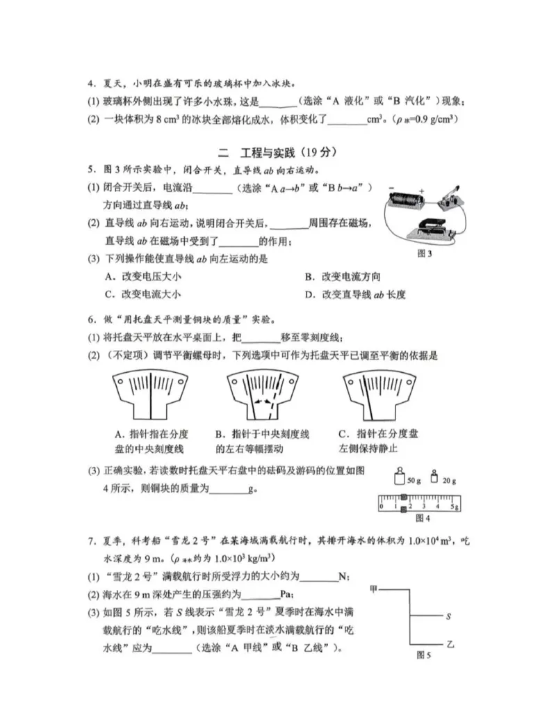 静安物理试卷_0122026上海中考一模二模真题试卷_2026上海二模更新中1_静安