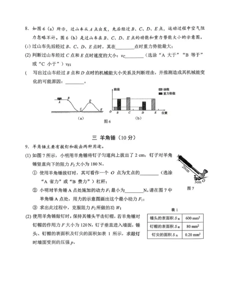 静安物理试卷_0122026上海中考一模二模真题试卷_2026上海二模更新中1_静安