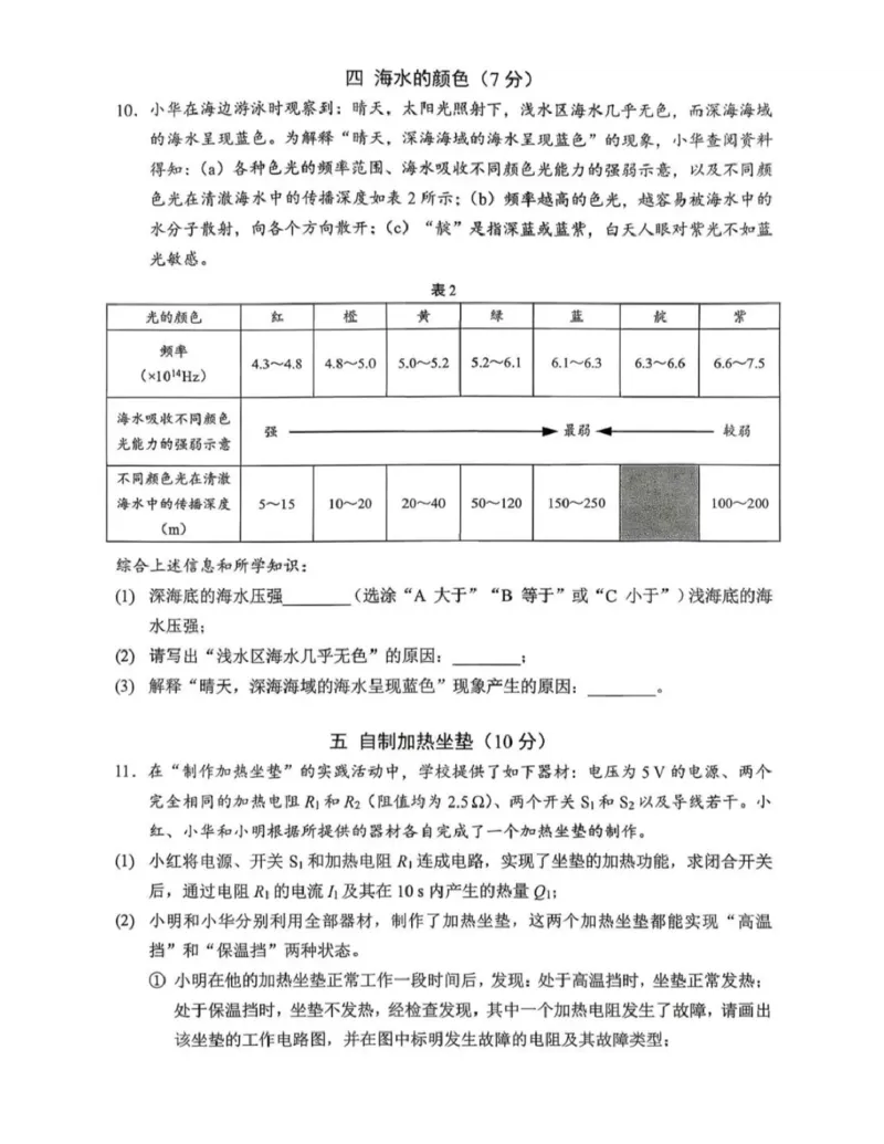 静安物理试卷_0122026上海中考一模二模真题试卷_2026上海二模更新中1_静安