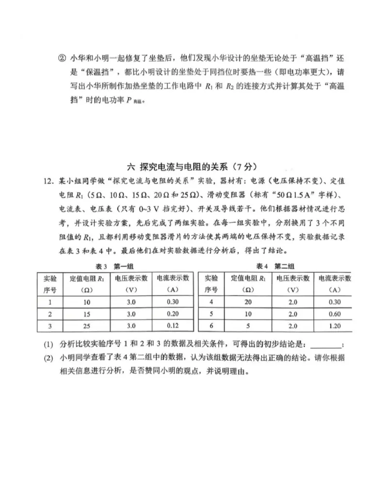 静安物理试卷_0122026上海中考一模二模真题试卷_2026上海二模更新中1_静安