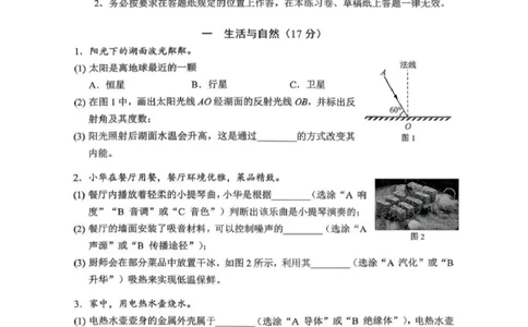 静安物理试卷_0122026上海中考一模二模真题试卷_2026上海二模更新中1_静安