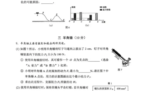 静安物理试卷_0122026上海中考一模二模真题试卷_2026上海二模更新中1_静安