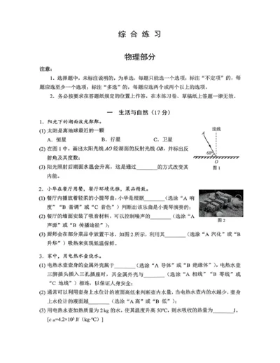 静安物理试卷_0122026上海中考一模二模真题试卷_2026上海二模更新中1_静安