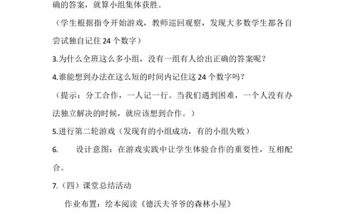 16大家一起来合作_26新一年级道法下册（统编版）_老课标资料_2、教学教案部编一下道法_教案3