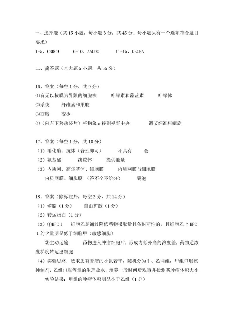 安徽省安庆市2024-2025学年第一学期期末统考高一生物试题及答案高一生物答案_2025年02月试卷_0215安徽省安庆市2024-2025学年高一上学期1月期末考试