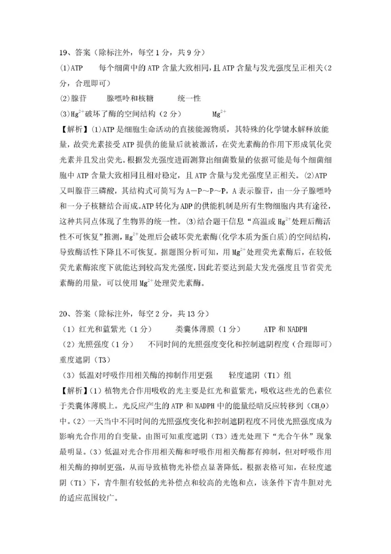 安徽省安庆市2024-2025学年第一学期期末统考高一生物试题及答案高一生物答案_2025年02月试卷_0215安徽省安庆市2024-2025学年高一上学期1月期末考试