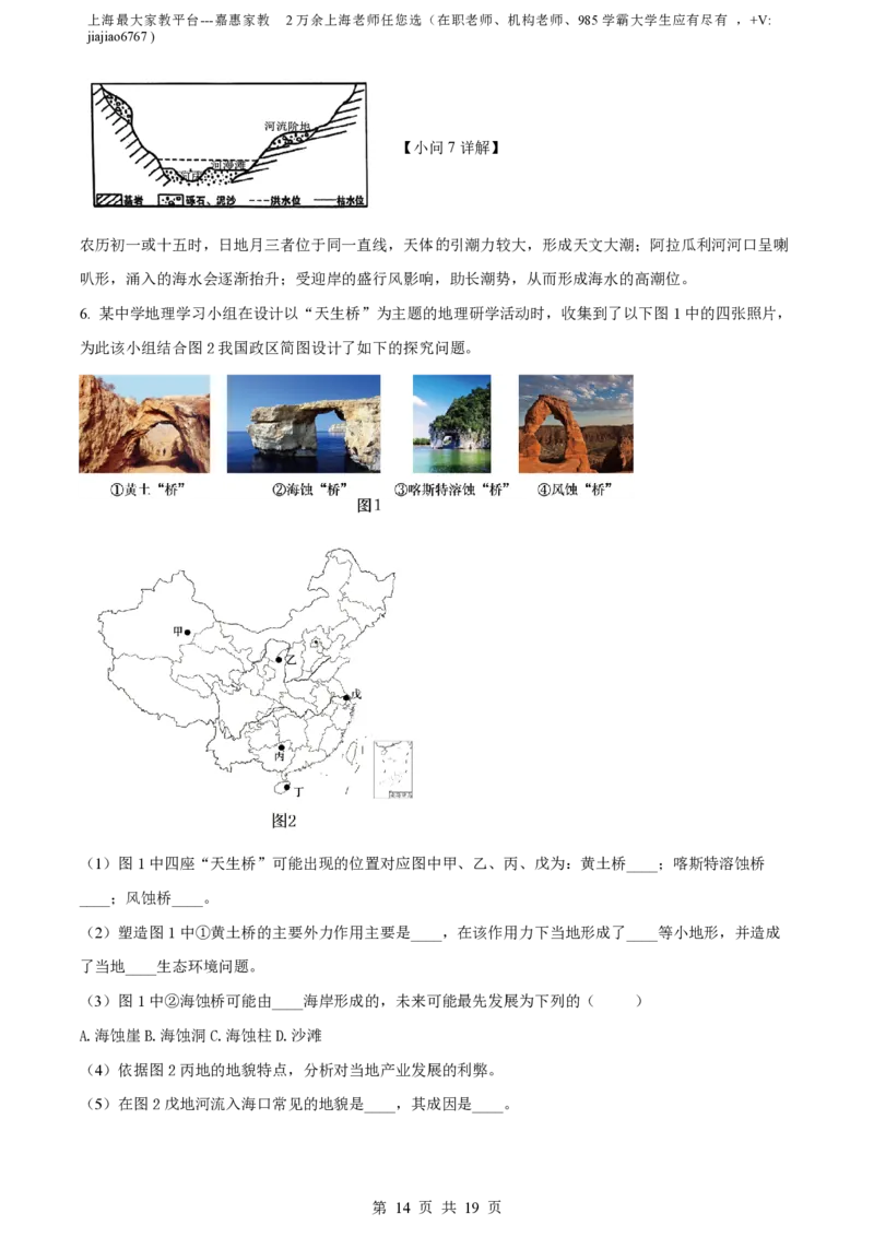 精品解析：上海市复旦大学附属中学2022-2023学年高一下学期期末地理试题（解析版）_0122026上海中考一模二模真题试卷_2026年上海一模_上海1500初中高中试卷_高中_高一_下学期_3：期末