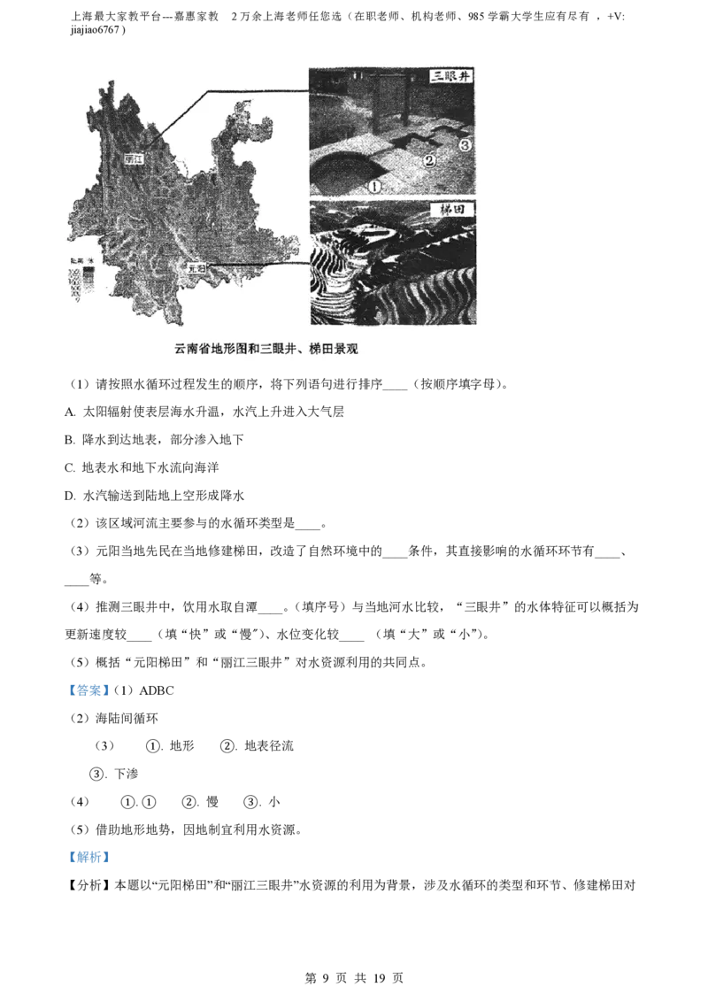 精品解析：上海市复旦大学附属中学2022-2023学年高一下学期期末地理试题（解析版）_0122026上海中考一模二模真题试卷_2026年上海一模_上海1500初中高中试卷_高中_高一_下学期_3：期末