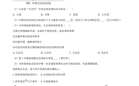 精品解析：上海市复旦大学附属中学2022-2023学年高一下学期期末地理试题（解析版）_0122026上海中考一模二模真题试卷_2026年上海一模_上海1500初中高中试卷_高中_高一_下学期_3：期末