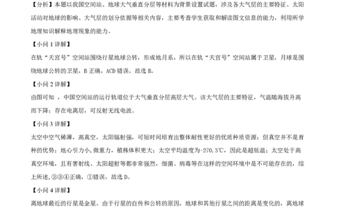 精品解析：上海市复旦大学附属中学2022-2023学年高一下学期期末地理试题（解析版）_0122026上海中考一模二模真题试卷_2026年上海一模_上海1500初中高中试卷_高中_高一_下学期_3：期末