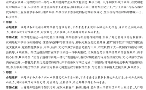 安徽省合肥六中等学校2025级高一上学期2月期末考试历史答案_2026年02月高一试卷_260214安徽省合肥六中等学校2025级高一上学期2月期末考试（全科）