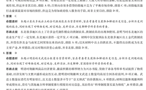 安徽省合肥六中等学校2025级高一上学期2月期末考试历史答案_2026年02月高一试卷_260214安徽省合肥六中等学校2025级高一上学期2月期末考试（全科）