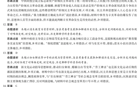 安徽省合肥六中等学校2025级高一上学期2月期末考试历史答案_2026年02月高一试卷_260214安徽省合肥六中等学校2025级高一上学期2月期末考试（全科）