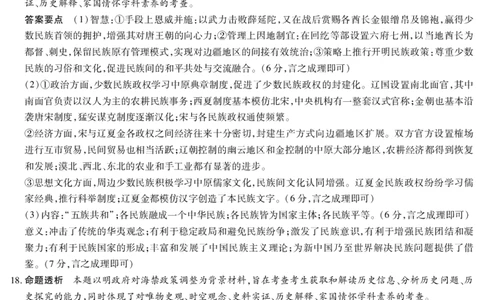 安徽省合肥六中等学校2025级高一上学期2月期末考试历史答案_2026年02月高一试卷_260214安徽省合肥六中等学校2025级高一上学期2月期末考试（全科）