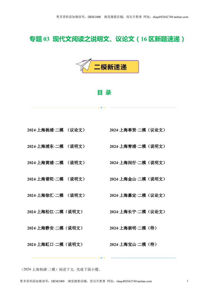 专题03现代文阅读之说明文、议论文（16区新题速递）（解析版）_0122026上海中考一模二模真题试卷_2025-2012年_1.上海中考语文一模二模（14-24）_二模