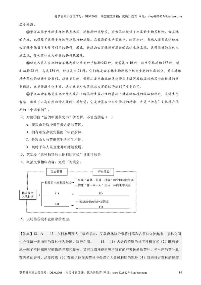 专题03现代文阅读之说明文、议论文（16区新题速递）（解析版）_0122026上海中考一模二模真题试卷_2025-2012年_1.上海中考语文一模二模（14-24）_二模