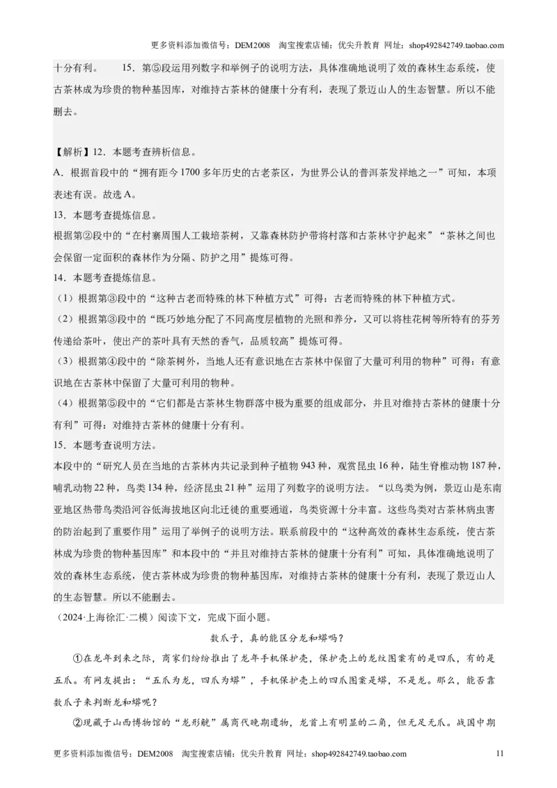专题03现代文阅读之说明文、议论文（16区新题速递）（解析版）_0122026上海中考一模二模真题试卷_2025-2012年_1.上海中考语文一模二模（14-24）_二模