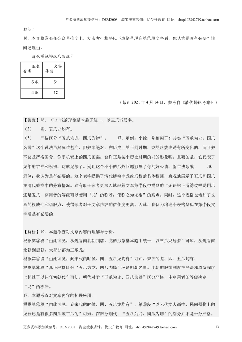 专题03现代文阅读之说明文、议论文（16区新题速递）（解析版）_0122026上海中考一模二模真题试卷_2025-2012年_1.上海中考语文一模二模（14-24）_二模