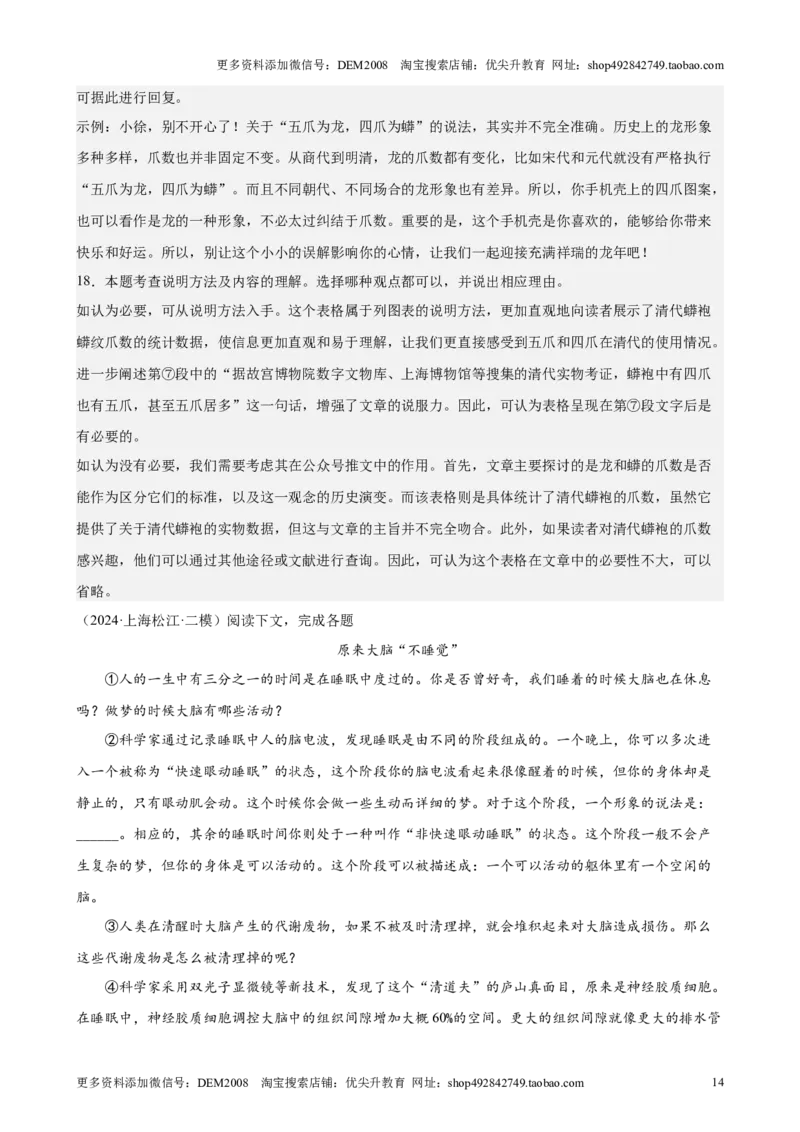 专题03现代文阅读之说明文、议论文（16区新题速递）（解析版）_0122026上海中考一模二模真题试卷_2025-2012年_1.上海中考语文一模二模（14-24）_二模