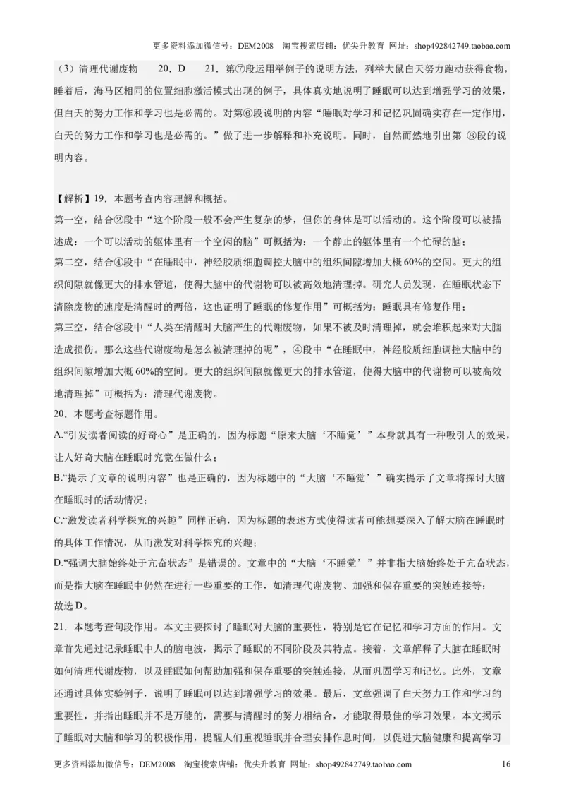 专题03现代文阅读之说明文、议论文（16区新题速递）（解析版）_0122026上海中考一模二模真题试卷_2025-2012年_1.上海中考语文一模二模（14-24）_二模